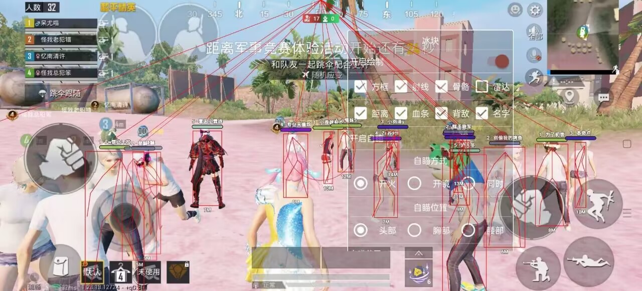 和平精英辅助【AI内核】方框透视 骨骼显示 人物射线 手持武器 触摸自瞄